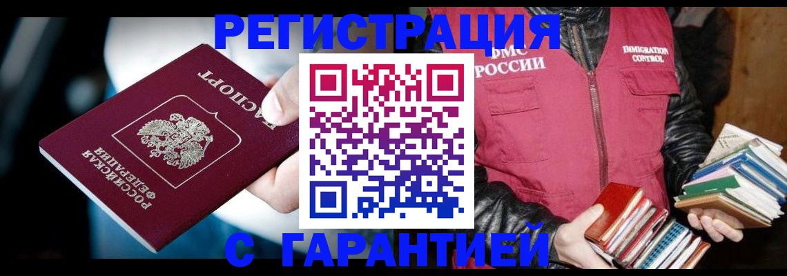 прописка в Самаре