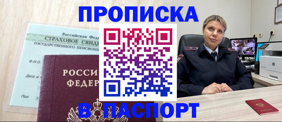 временная регистрация законно в Самаре